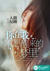 你在我不願醒來的夢裏/枕邊誘惑：不良名媛太惹火